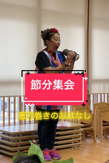 楽しい節分集会の様子