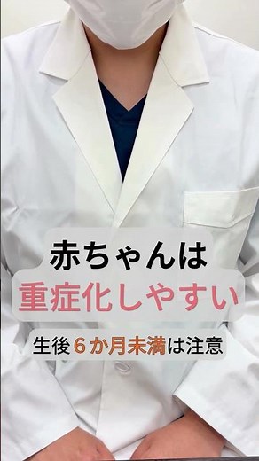 RSウイルス、ほぼ全員感染します #子育て #小児科
