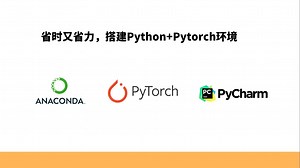 省时又省力，搭建Python Pytorch环境