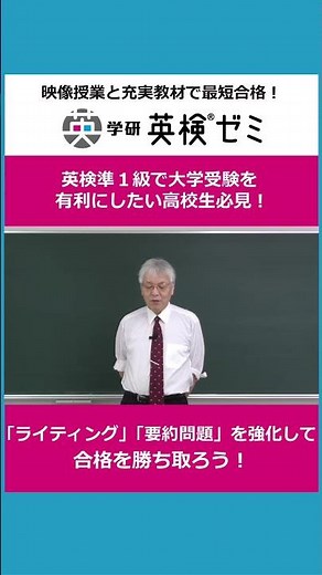 ご存じ「ドラゴン桜」の実在モデル、竹岡広信先生の英検対策の映像授業 #英検 #勉強法 #英検対策 #英検準1級 #竹岡広信
