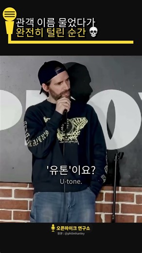 코미디언보다 본인 인생에 관심없는 사람? #standupcomedy
