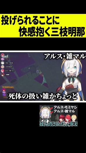 【快感】アルス・アルマルに投げられて気持ちよくなってしまう三枝明那ｗ #shorts
