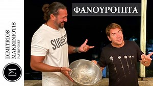 7-Ingredient Greek fasting cake - Fanouropita Recipe | Δημήτρης Μακρυνιώτης