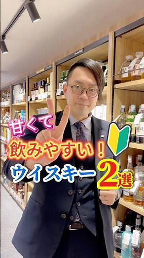 [Beginner-friendly] Perfect for your first bottle! Two sweet and easy-to-drink whiskies 🥃