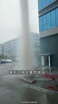 Dangerous Natural Phenomena: Are You Prepared