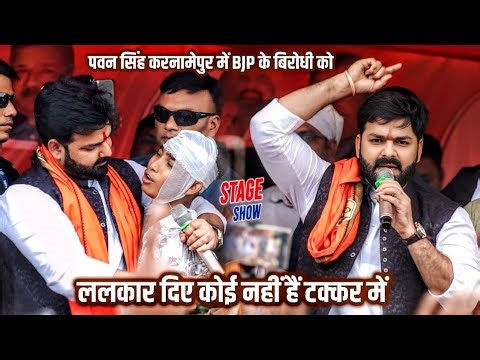 #Pawan Singh's roar burned the opponent's backside, gave a wonderful blow to the enemies of BJP |...