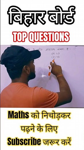 Bihar Board Top Questions | Class 10th Maths | Chapter 1 | #maths #mathematics #shorts #ytshorts