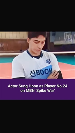 SH83Drama | Studio 8 Inc. on Instagram: "Sung Hoon as Player No.24 on Team Legendary Spiker Shin Jin Sik on MBN 'Spike War'! 🔥😍 @sunghoon1983 🔊 Spike War Official Youtube : https://youtu.be/mHYf8ZAvn78?si=vfwZyJqyWEatLysl . . . . . . . . . . #성훈 #방성훈 #ソンフン #sunghoon #sunghoon1983 #bangsunghoon #stallionentertainment #deathsgame #perfectmarriagerevenge #mysecretromance #kdrama #kdramaedits #koredizileri #drakor #dorameiras #digitalcreator #viralreels #viralvideos #sunghoon