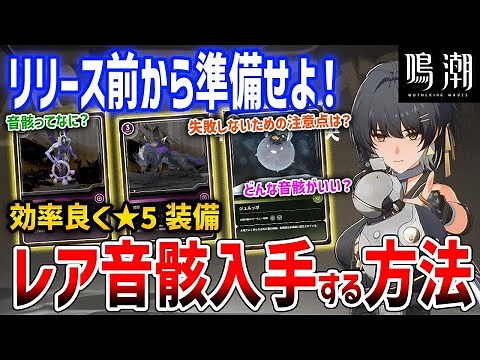 [Narushio] Explanation of how to get rare sound shells now! Efficient methods, points to note, wh...