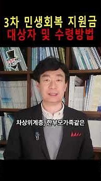 3차 민생지원금 대상자 및 신청 방법 #민생 #지원금 #복지로 #3차민생 #정부지원금
