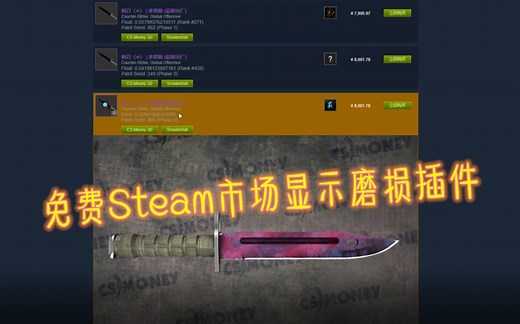 如何让你的steam市场显示CSGO饰品磨损等信息以及在市场查看饰品检视图-免费steam市场磨损插件