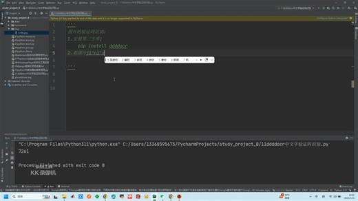 python中ddddocr验证码识别