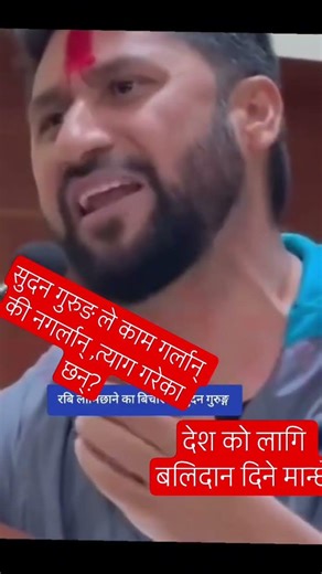 रवि दाईले यसो भने?#genz#motivation #shortsfeed2025 #nepalicommunity #genz #foryou#rabilamichhane