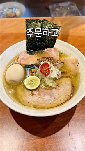 What happens when you order authentic Shoyu Ramen