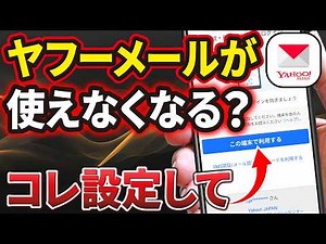[Important] Will you be unable to use Yahoo! services if you don't set this? How to set a passkey...