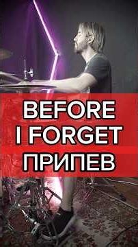 Разбор Slipknot - Before I Forget #барабанщик #барабаны #урокибарабанов #григорийсоколов #slipknot