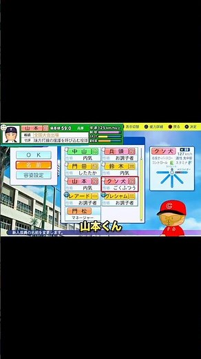 山本くん【栄冠ナインTakaroom入学式切り抜き】 #パワプロ