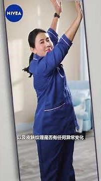 如何进行乳房自我检查 - NIVEA Moments of Care