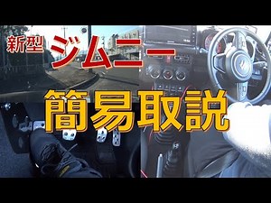 新型ジムニー 簡易取扱説明