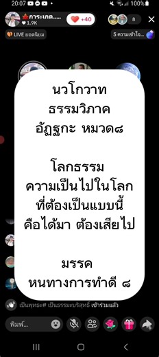 การศึกษาธรรมวิภาคนักธรรมชั้นตรี อัฏฐกะ