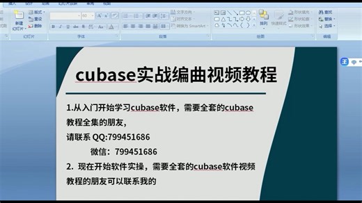 cubase5编曲完整视频教程-标清_9