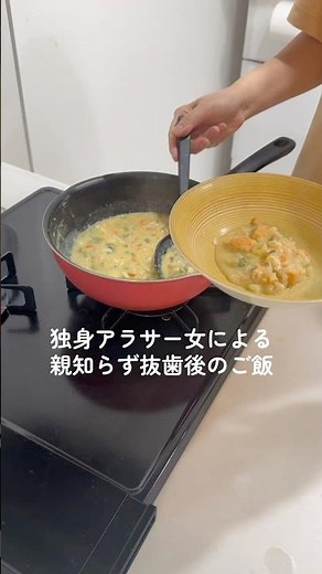 親知らず抜歯後のご飯【独身アラサー女】【鮭と卵の雑炊】#アラサー #アラサー女子 #独身 #自炊 #マック #料理