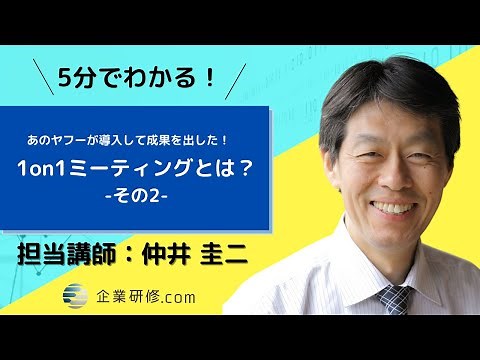 【5分で本を解説！】ヤフーの１ｏｎ１〜部下を成長させるコミュニケーションの技法〜