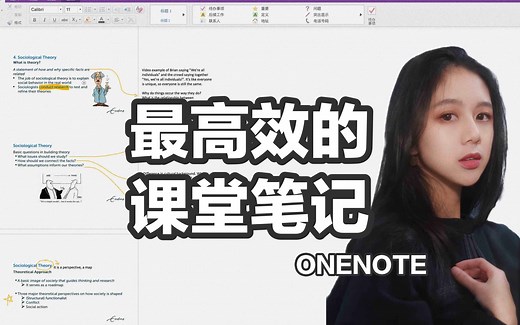 课堂笔记完全攻略 | Onenote使用技巧 | 最高级的课堂笔记 | 学霸养成记 | Onenote如何打印笔记
