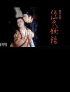 The Tale of Genji - Movie