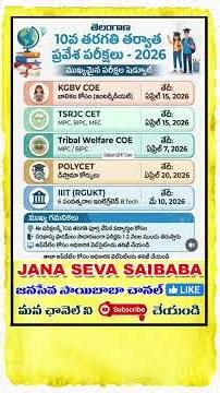 Which is the Best Course after 10th CLASS? | What is next step after 10th in Telugu | 2026