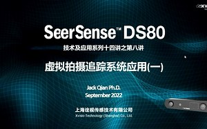 第八讲 SeerSense™ 虚拟制片追踪系统应用（一）