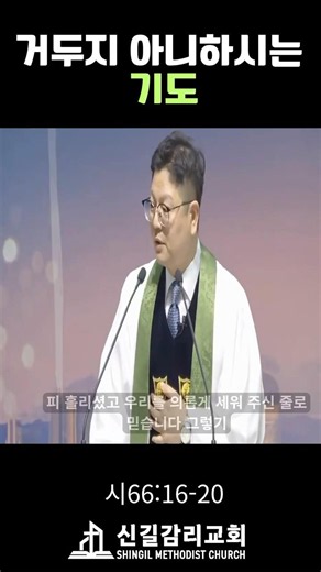 Prayers That Never Cease #Worship #Sermon #SingalMethodistChurch #SeniorPastorParkJoongSeop