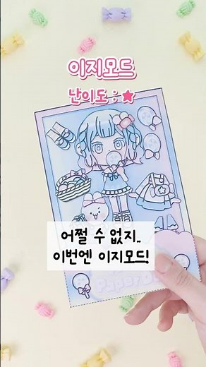 순발력 퀴즈! 어떤 페이퍼돌일까요? 눈 크~게 뜨고 맞혀보기👀