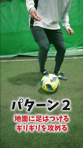 Simple one-footed side step explanation #soccer #shorts