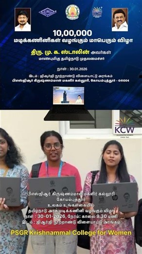 Student Testimonial | Laptop Distribution at PSGRKCW