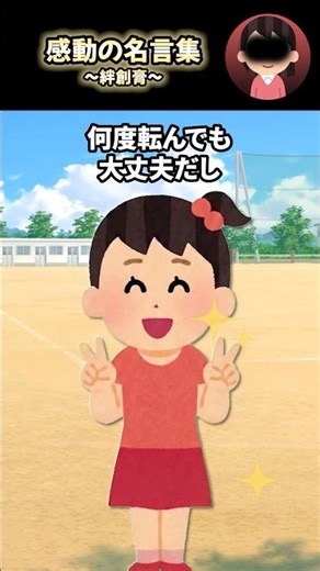 感動の名言集 絆創膏