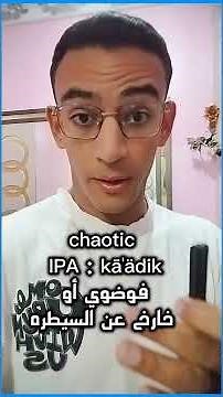 Learn the Word “Chaotic” in 30 Seconds | English Vocabulary