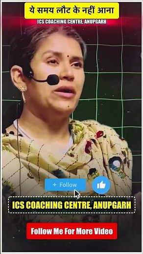 This time will not come back 🎯 Babita Mam motivational video 🎯 ICS COACHING CENTRE ANUPGARH