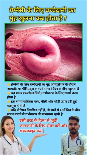 प्रेग्नेंसी के लिए बच्चेदानी का मुंह खुलना कब होता है ? Pregnancy tips || #viral #pregnancytips