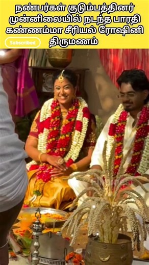 Bharathi kannama roshini wedding #bk #cwc #roshini #wedding #marriage #love #trending #couple