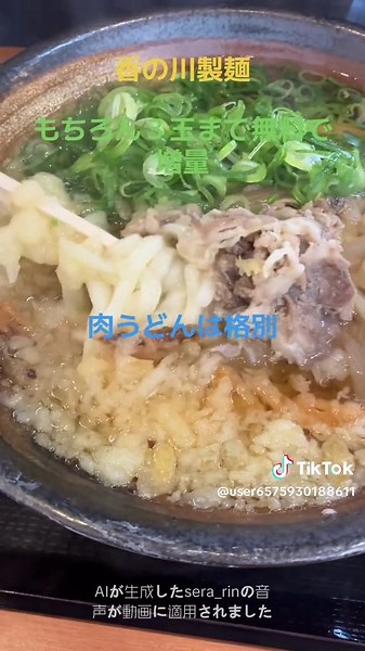 香の川製麺の絶品うどんと無料サービス