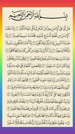 Beautiful Recitation of Quran Surah Al-Insan