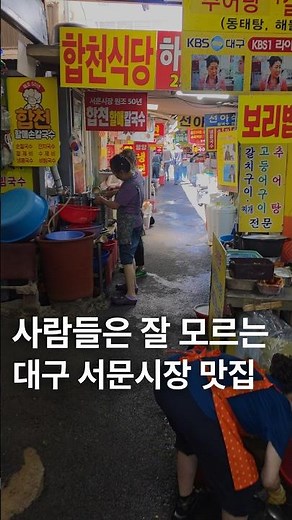 Hidden Gems at Daegu Seomun Market That People Don't Really Know About