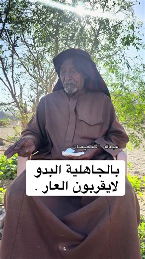 ‏#قصة #سالفة #الجاهلية #البدو #رواية