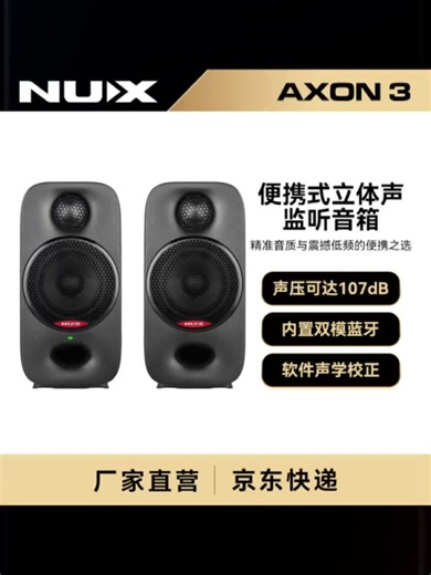 纽克斯（NUX）桌面式蓝牙有源监听音箱乐器电脑手机便携音响AXON3