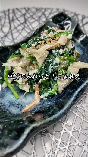 ほうれん草と豆腐のごま和え｜簡単ヘルシー副菜 #今日の晩ごはん # #cooking 簡単レシピ #節約レシピ #おうちごはん #ほうれん草 #副菜