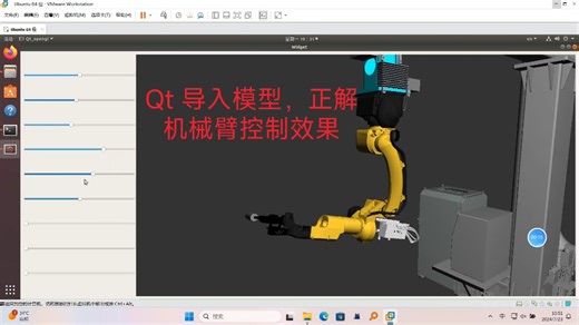 基于Qt/C   opengl三维模型导入显示，模型渲染，六轴机械臂正运动学，以及视角切换功能