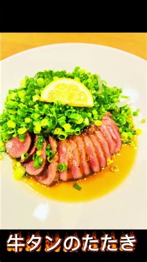 本場仙台の牛タンを堪能♪ #焼肉 #グルメ #仙台 #旅行