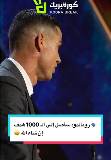 رونالدو يسعى لتحقيق 1000 هدف في مسيرته