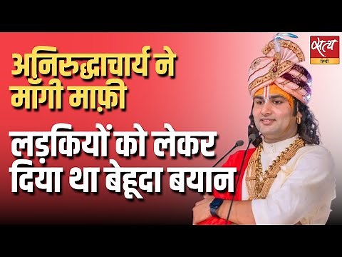 Aniruddhacharya Controversy: What He Said About Women That Sparked Outrage!